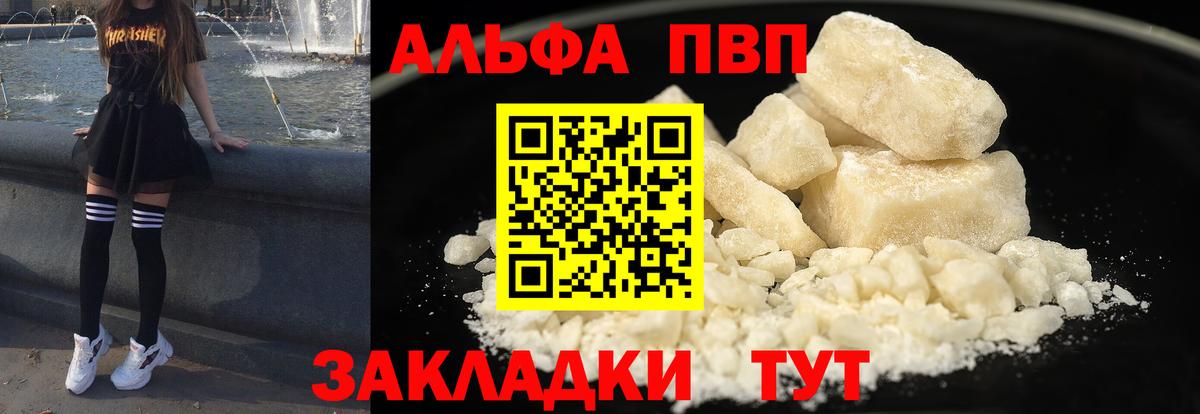 Пушкино  A-PVP Crystall  Вход с VPN  купить наркотики цена  Alpha-PVP мука  Alpha PVP Соль 