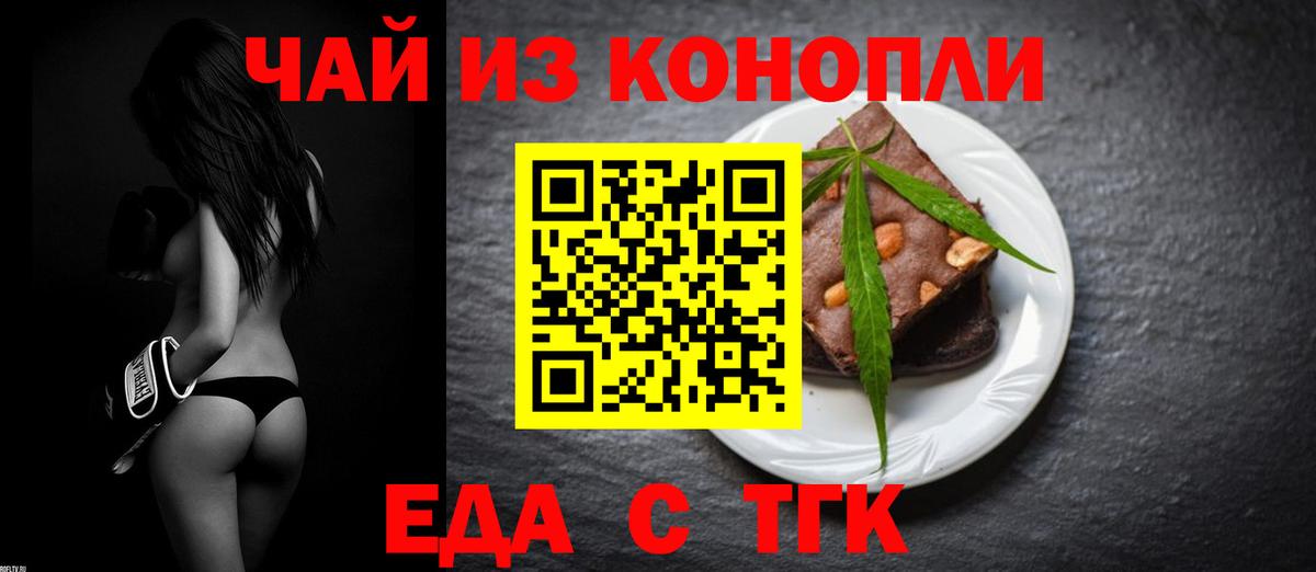 Еда ТГК марихуана  Вход с VPN  Пушкино 