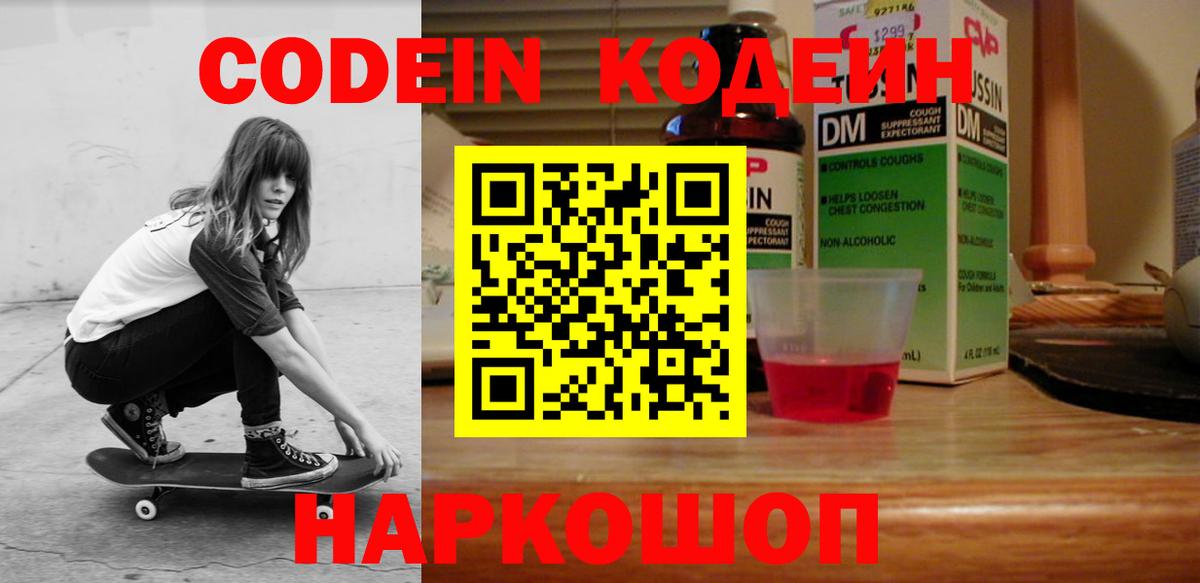 Codein Purple Drank Пушкино