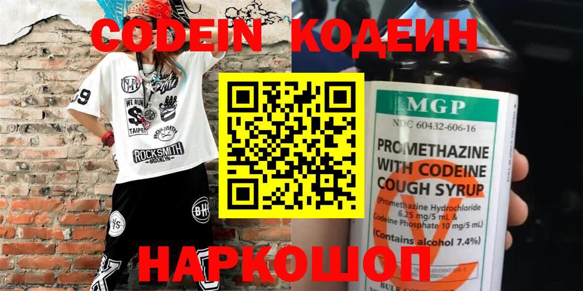 Пушкино  Кодеин Purple Drank  Вход с VPN  Кодеиновый сироп Lean Purple Drank 