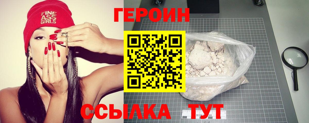 Героин  Вход с VPN  Пушкино  Героин гречка 
