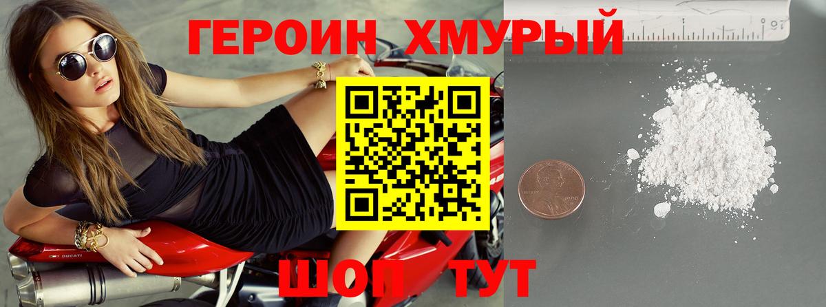 Героин Heroin Пушкино