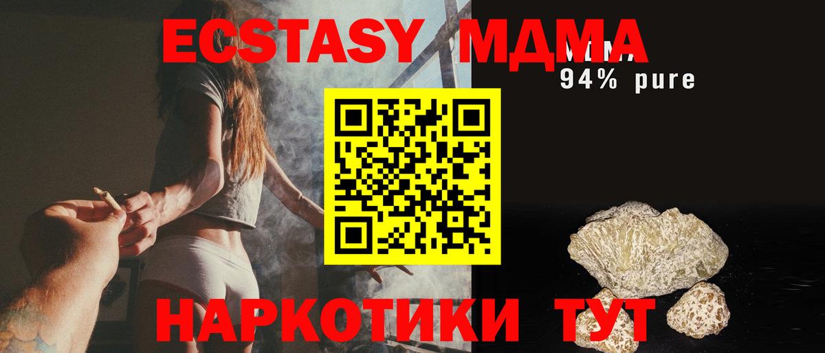 МДМА кристаллы  Вход с VPN  Пушкино  МДМА crystal 